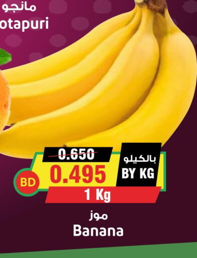 Banana available at Prime Markets in Bahrain