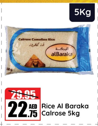 أرز كالروز available at الأسواق هايبرماركت in الإمارات العربية المتحدة , الامارات - رَأْس ٱلْخَيْمَة