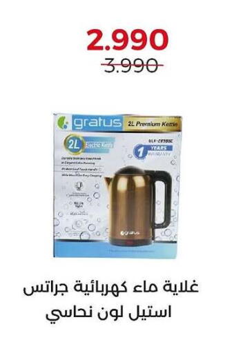 جراتوس غلاية available at جمعية العديلة التعاونية in الكويت - محافظة الجهراء