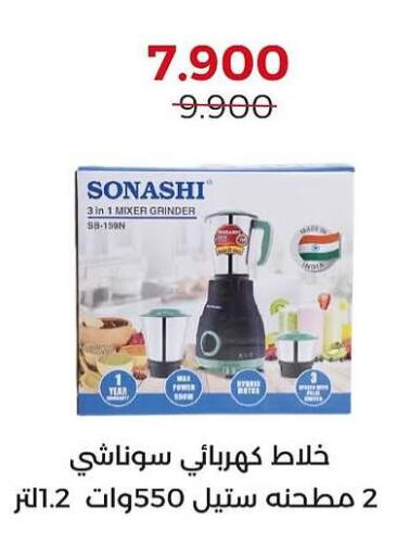 SONASHI Mixer / Grinder available at  Adailiya Cooperative Society in Kuwait - Kuwait City
