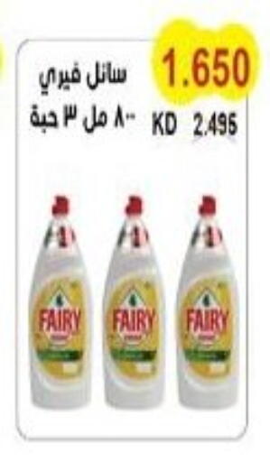 FAIRY available at Salwa Co-Operative Society  in Kuwait - Kuwait City
