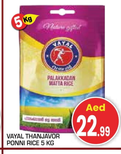 أرز ماتا available at سنابل بني ياس in الإمارات العربية المتحدة , الامارات - أبو ظبي