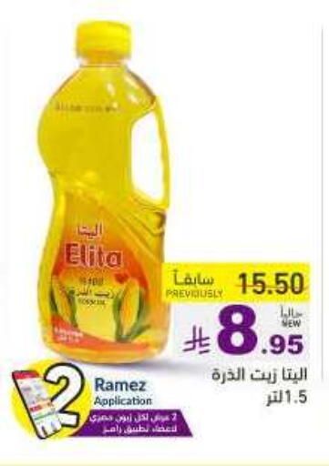 Oil & Ghee in Aswaq Ramez, Saudi Arabia Offers - Saudi Arabia available at Aswaq Ramez in KSA, Saudi Arabia, Saudi - Hafar Al Batin