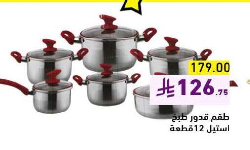 Cookware in Aswaq Ramez, Saudi Arabia Offers - Saudi Arabia available at Aswaq Ramez in KSA, Saudi Arabia, Saudi - Hafar Al Batin