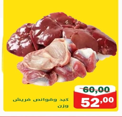 available at Galhom Market in Egypt - Cairo