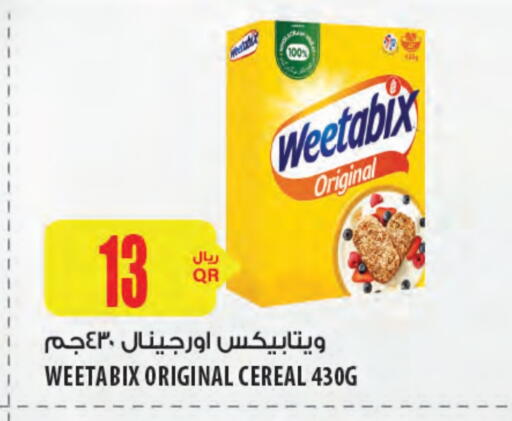 حبوب الإفطار available at شركة الميرة للمواد الاستهلاكية in قطر - الشحانية