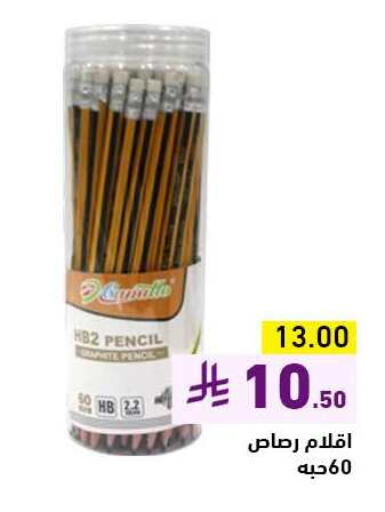 School & Stationary in Aswaq Ramez, Saudi Arabia Offers - Saudi Arabia available at Aswaq Ramez in KSA, Saudi Arabia, Saudi - Al Hasa