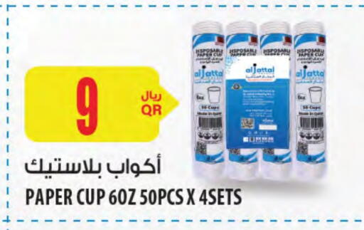 Cup available at Al Meera in Qatar - Doha