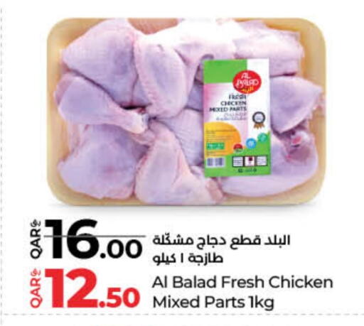 قطع دجاج مشكلة available at لولو هايبرماركت in قطر - الدوحة