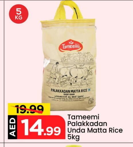 أرز ماتا available at مارك & سيف in الإمارات العربية المتحدة , الامارات - أبو ظبي
