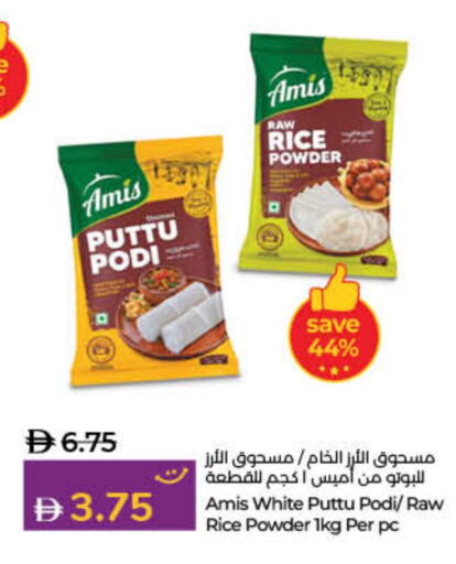 AMIS Rice Powder available at Lulu Hypermarket in UAE - Umm al Quwain
