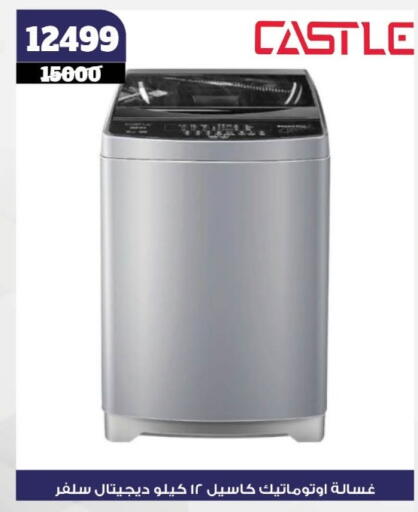 CASTLE Washing Machine available at Koko & S in Egypt - Cairo