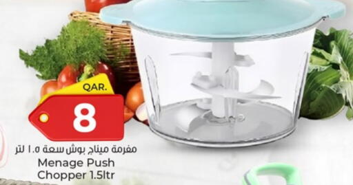 بوش مفرمة available at باريس هايبرماركت in قطر - الخور