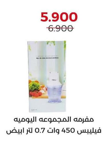 PHILIPS Chopper available at  Adailiya Cooperative Society in Kuwait - Jahra Governorate