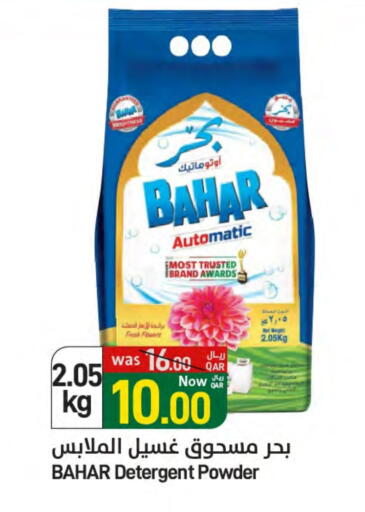 BAHAR Detergent available at SPAR in Qatar - Doha