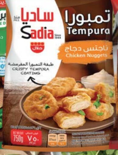 زيت الزنجبيل ناجتس الدجاج available at كيرالا هايبرماركت in الإمارات العربية المتحدة , الامارات - رَأْس ٱلْخَيْمَة