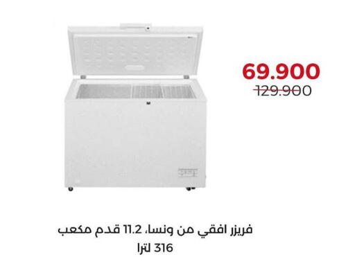 ونسا فريزر available at جمعية العديلة التعاونية in الكويت - مدينة الكويت