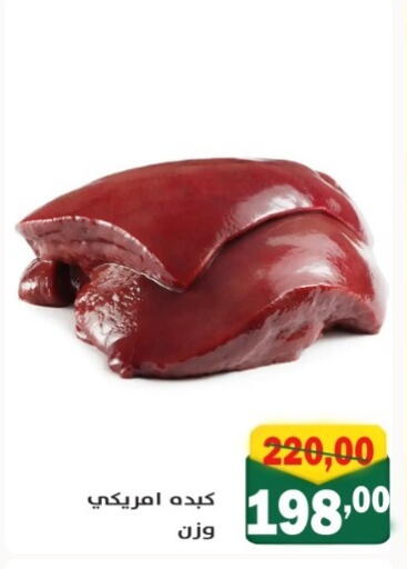 available at Galhom Market in Egypt - Cairo