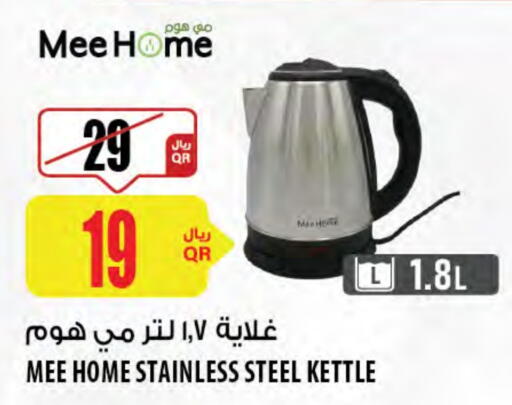 غلاية available at شركة الميرة للمواد الاستهلاكية in قطر - الشحانية