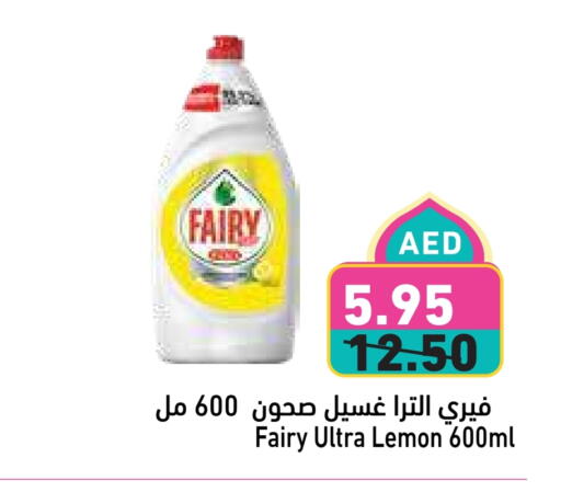 FAIRY available at Aswaq Ramez in UAE - Abu Dhabi