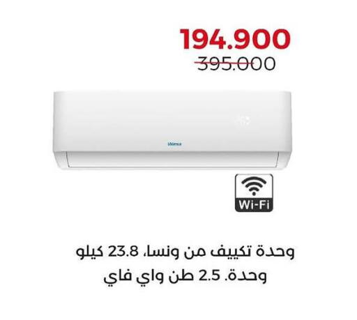 WANSA AC available at  Adailiya Cooperative Society in Kuwait - Kuwait City