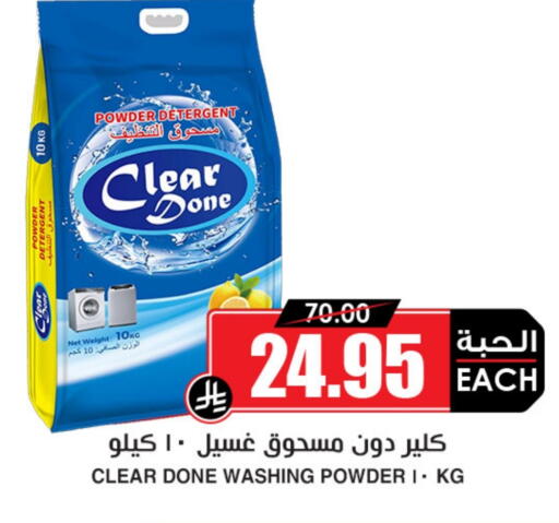 Detergent available at Prime Supermarket in KSA, Saudi Arabia, Saudi - Jubail