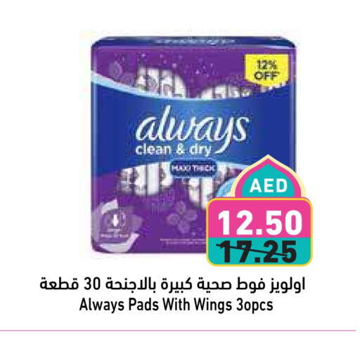 Feminine Hygiene in Aswaq Ramez, UAE Offers - United Arab Emirates ALWAYS available at Aswaq Ramez in UAE - Ras al Khaimah