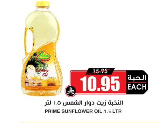 Sunflower Oil available at Prime Supermarket in KSA, Saudi Arabia, Saudi - Hafar Al Batin