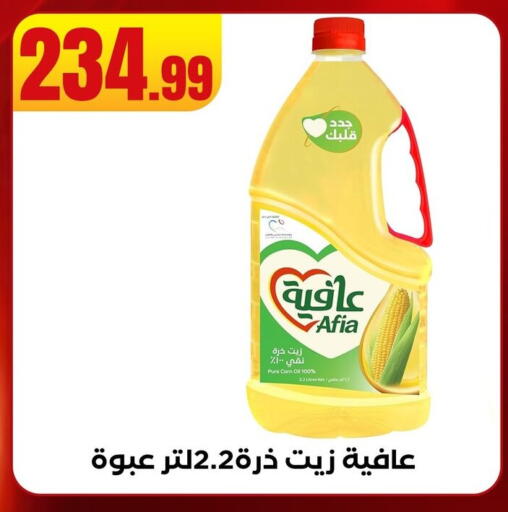 إندومي زيت الذرة available at المحلاوي ستورز in Egypt - القاهرة