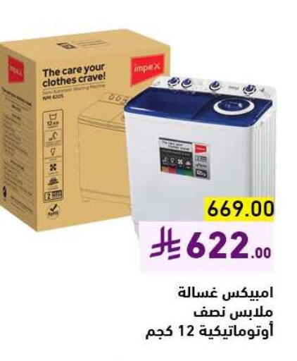 الأدوات المنزلية الكبيرة in أسواق رامز, المملكة العربية السعودية Offers - المملكة العربية السعودية إمبيكس غسالة الملابس available at أسواق رامز in مملكة العربية السعودية, السعودية, سعودية - الرياض