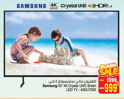 SAMSUNG Smart TV available at Ansar Mall in UAE - Sharjah / Ajman