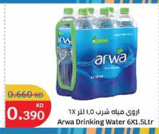 أروى available at سيتي هايبرماركت in الكويت - محافظة الجهراء