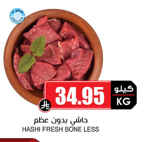 لحم حاشي available at أسواق النخبة in مملكة العربية السعودية, السعودية, سعودية - الأحساء‎