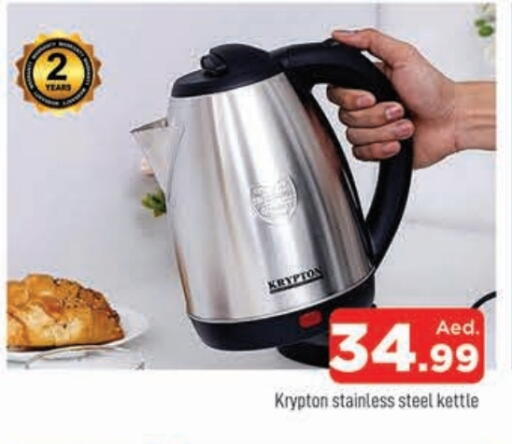 كريبتون غلاية available at المدينة in الإمارات العربية المتحدة , الامارات - الشارقة / عجمان