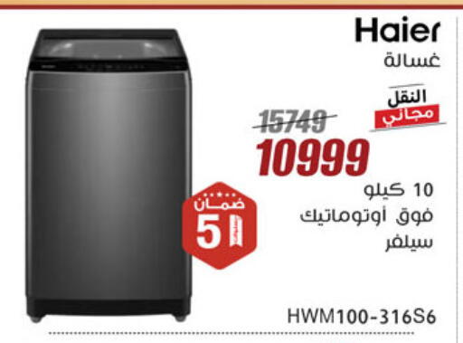 HAIER Washing Machine available at Al Morshedy  in Egypt - Cairo