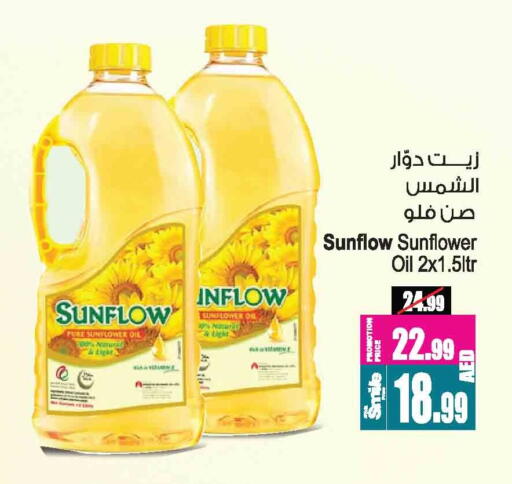 SUNFLOW Sunflower Oil available at Ansar Mall in UAE - Sharjah / Ajman