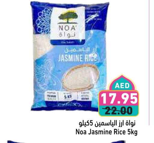 أرز ياسمين available at أسواق رامز in الإمارات العربية المتحدة , الامارات - أبو ظبي