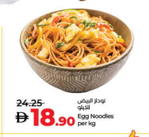 نودلز available at لولو هايبرماركت in الإمارات العربية المتحدة , الامارات - أم القيوين‎