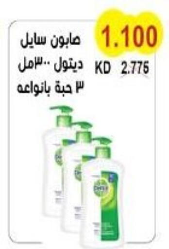 DETTOL available at Salwa Co-Operative Society  in Kuwait - Ahmadi Governorate