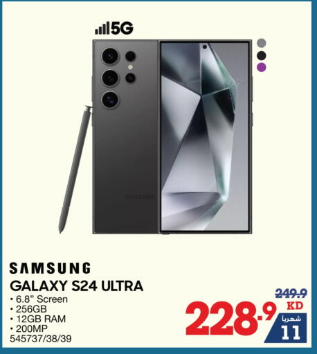 سامسونج إس 24 available at ×-سايت in الكويت - محافظة الأحمدي