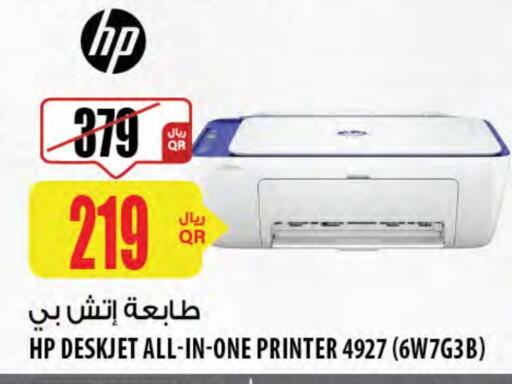 إتش بي available at شركة الميرة للمواد الاستهلاكية in قطر - أم صلال