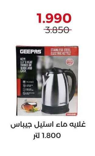 جيباس غلاية available at جمعية العديلة التعاونية in الكويت - محافظة الجهراء