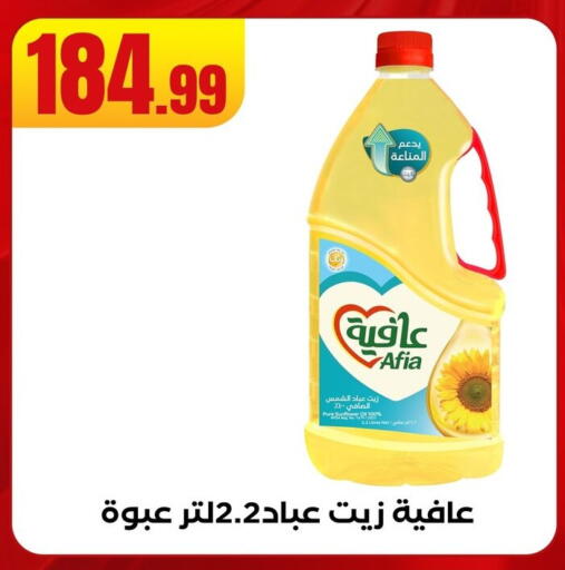 AFIA Sunflower Oil available at MartVille in Egypt - Cairo