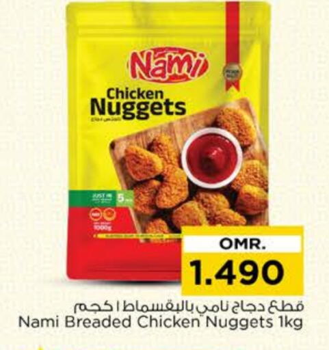 Chicken Nuggets available at Nesto Hyper Market   in Oman - Muscat