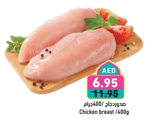صدور دجاج available at أسواق رامز in الإمارات العربية المتحدة , الامارات - رَأْس ٱلْخَيْمَة