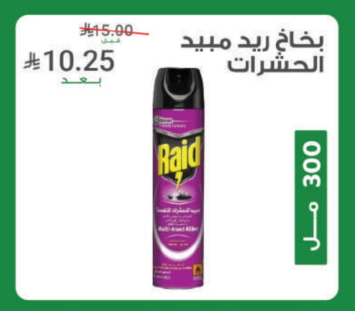طارد الحشرات in أسواق الرشيد, المملكة العربية السعودية Offers - المملكة العربية السعودية رايد available at أسواق الرشيد in مملكة العربية السعودية, السعودية, سعودية - الرياض