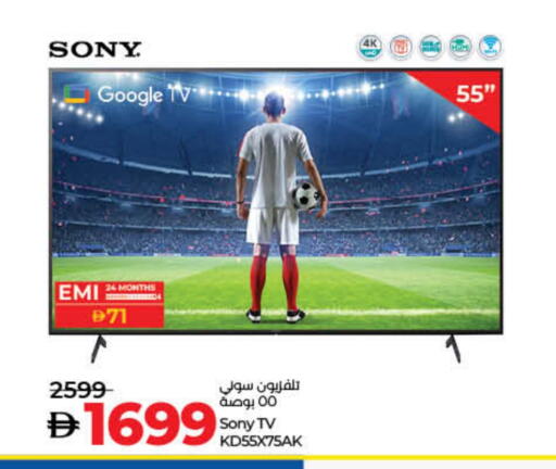 SONY available at Lulu Hypermarket in UAE - Sharjah / Ajman