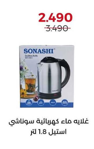 سونا شي غلاية available at جمعية العديلة التعاونية in الكويت - محافظة الجهراء