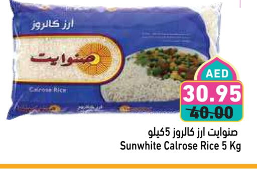 أرز كالروز available at أسواق رامز in الإمارات العربية المتحدة , الامارات - رَأْس ٱلْخَيْمَة