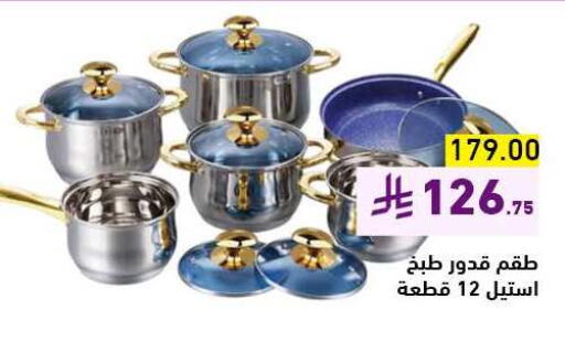 Cookware in Aswaq Ramez, Saudi Arabia Offers - Saudi Arabia available at Aswaq Ramez in KSA, Saudi Arabia, Saudi - Hafar Al Batin